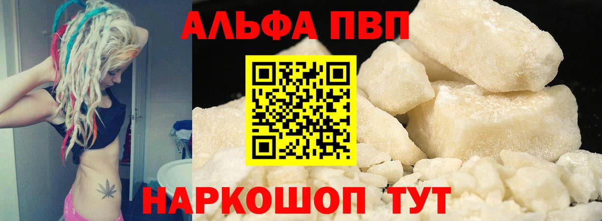 Alpha PVP Crystall  Alpha-PVP мука  где продают наркотики  A PVP Crystall  Северобайкальск  Вход с VPN 
