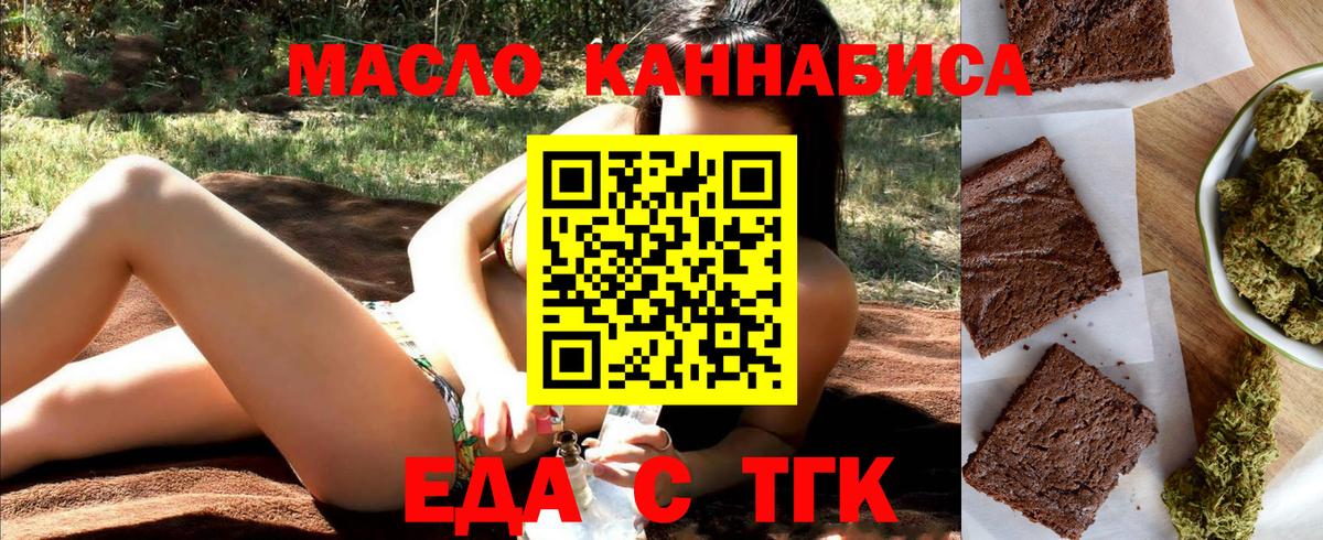 Еда ТГК марихуана Северобайкальск