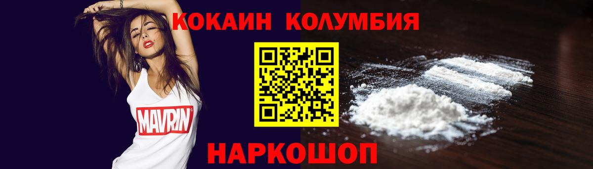 Кокаин Колумбийский Северобайкальск