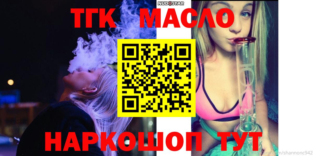 ТГК вейп  ТГК THC oil  Вход с VPN  Северобайкальск 